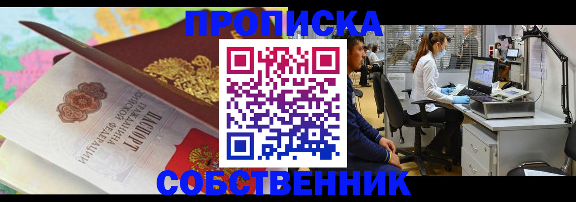 прописка в квартире в Кувшиново
