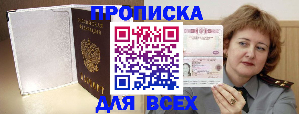 временная регистрация для всех в Кувшиново